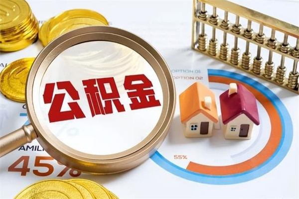 白银封存公积金取出手续（封存公积金提取需要什么）