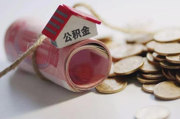 白银公积金怎么取出（怎样取出来公积金）